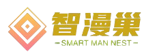 智漫巢